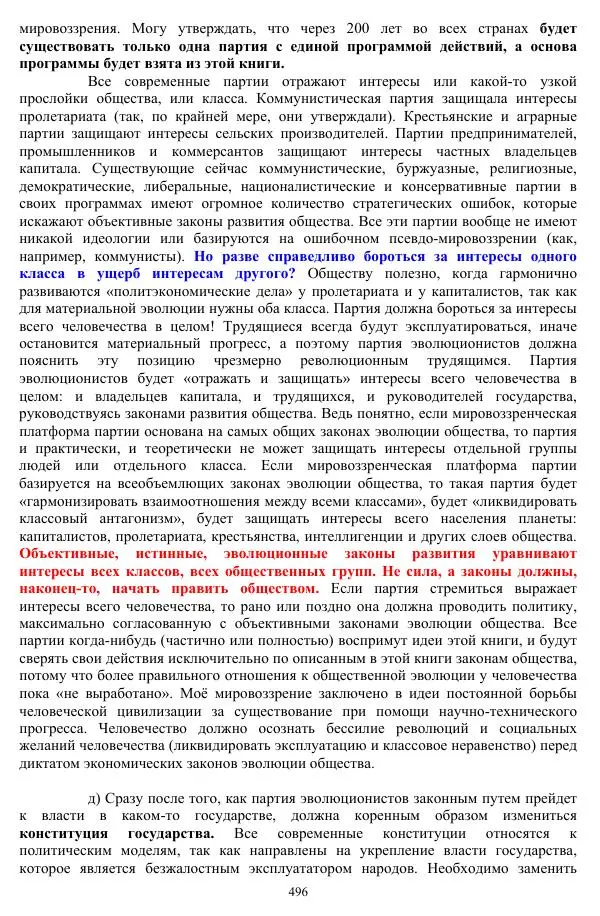 Валерий Молостов - Старение и гибель цивилизации - Страница № 652