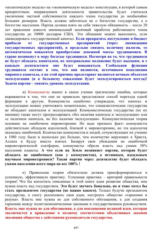 Валерий Молостов - Старение и гибель цивилизации - Страница № 653