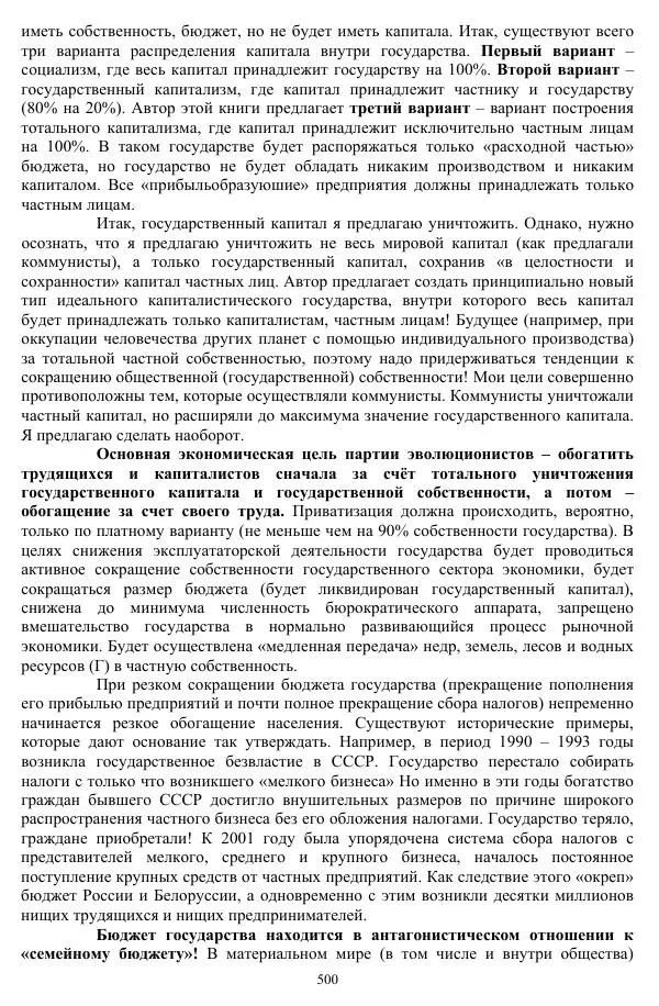 Валерий Молостов - Старение и гибель цивилизации - Страница № 656