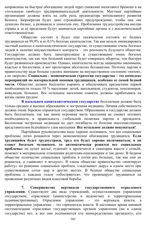 Валерий Молостов - Старение и гибель цивилизации - Страница № 658
