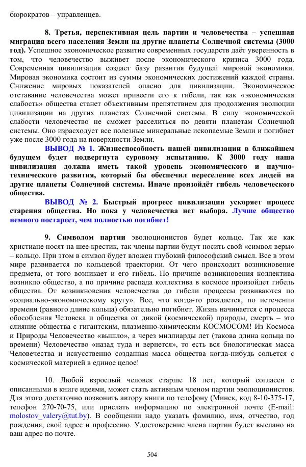 Валерий Молостов - Старение и гибель цивилизации - Страница № 660