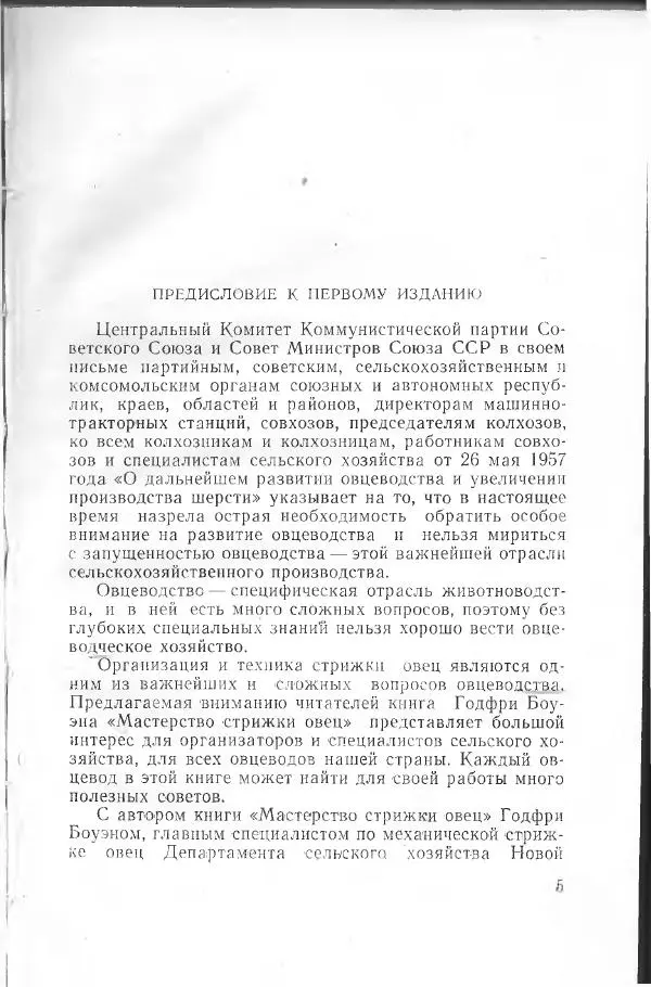 Годарри Боуэн - Мастерство стрижки овец - Страница № 5 Годарри Боуэн - Мастерство стрижки овец - Страница № 5