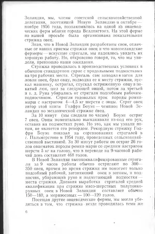 Годарри Боуэн - Мастерство стрижки овец - Страница № 6 Годарри Боуэн - Мастерство стрижки овец - Страница № 6