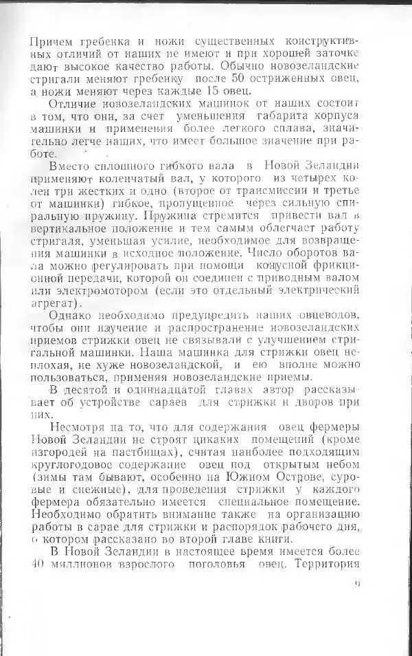 Годарри Боуэн - Мастерство стрижки овец - Страница № 9 Годарри Боуэн - Мастерство стрижки овец - Страница № 9