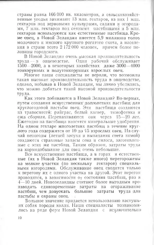 Годарри Боуэн - Мастерство стрижки овец - Страница № 10 Годарри Боуэн - Мастерство стрижки овец - Страница № 10