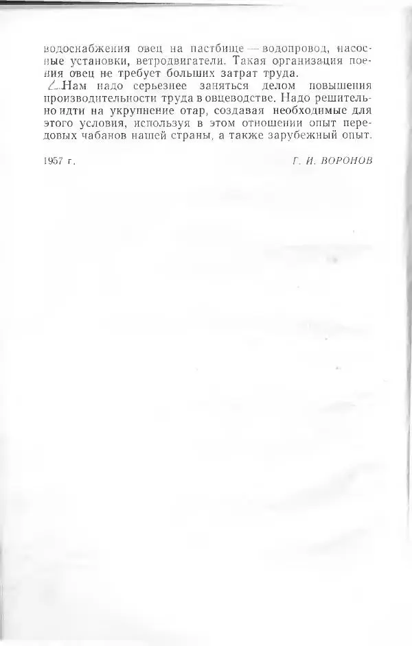 Годарри Боуэн - Мастерство стрижки овец - Страница № 12 Годарри Боуэн - Мастерство стрижки овец - Страница № 12