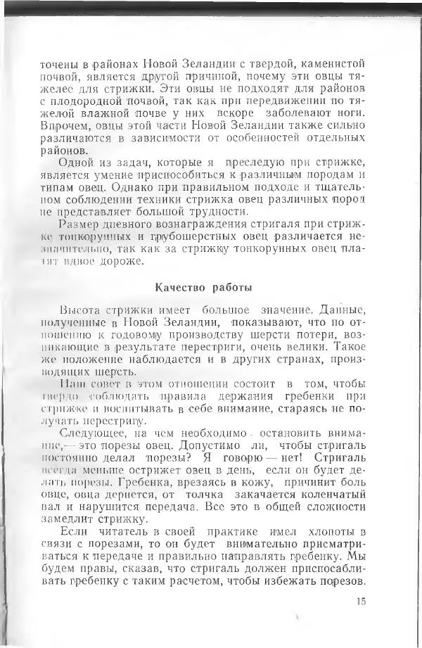 Годарри Боуэн - Мастерство стрижки овец - Страница № 15 Годарри Боуэн - Мастерство стрижки овец - Страница № 15