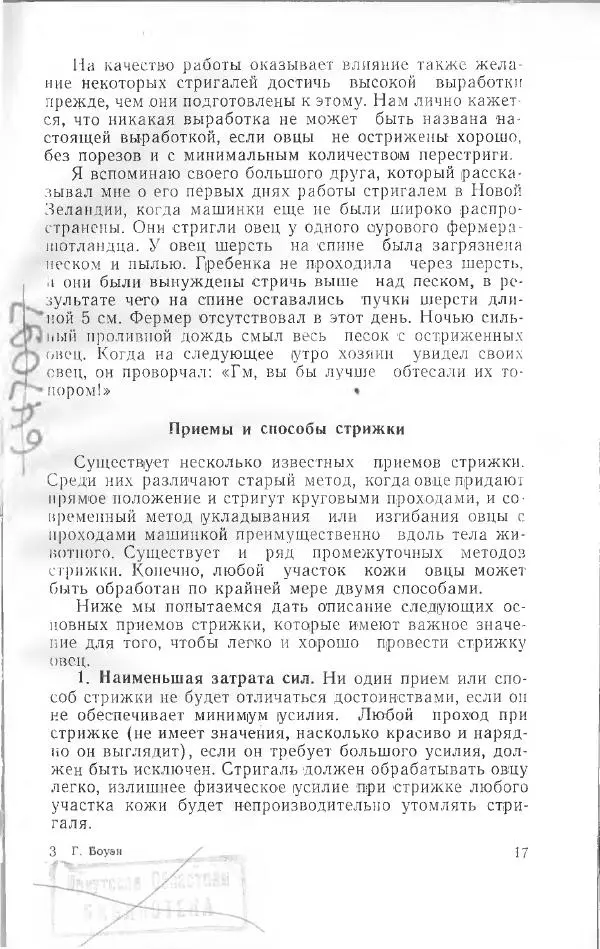 Годарри Боуэн - Мастерство стрижки овец - Страница № 17 Годарри Боуэн - Мастерство стрижки овец - Страница № 17