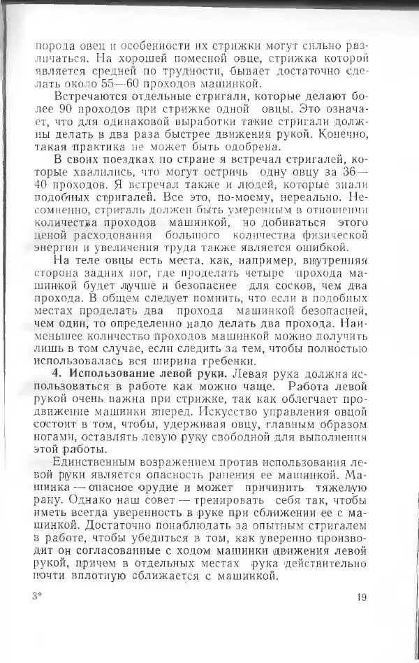 Годарри Боуэн - Мастерство стрижки овец - Страница № 19 Годарри Боуэн - Мастерство стрижки овец - Страница № 19