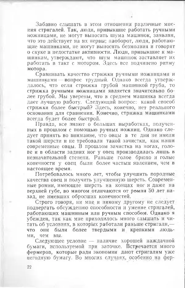 Годарри Боуэн - Мастерство стрижки овец - Страница № 22 Годарри Боуэн - Мастерство стрижки овец - Страница № 22