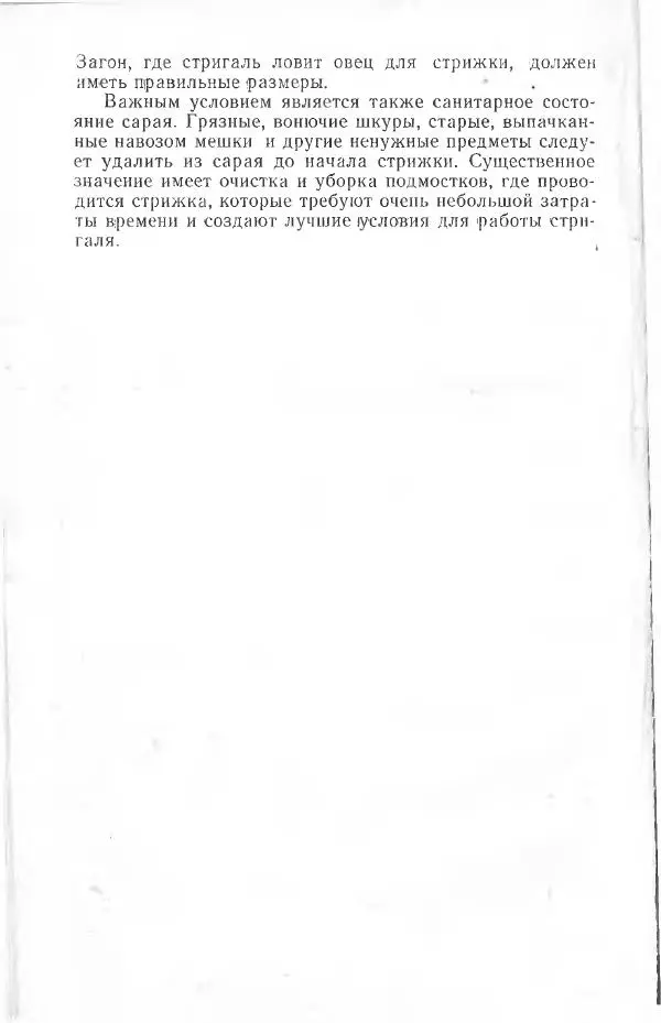 Годарри Боуэн - Мастерство стрижки овец - Страница № 24 Годарри Боуэн - Мастерство стрижки овец - Страница № 24