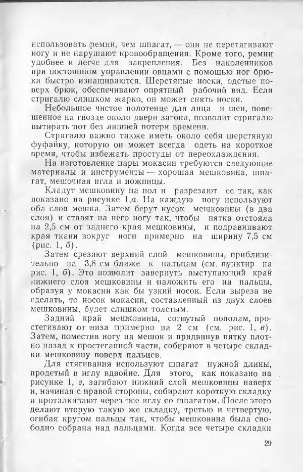 Годарри Боуэн - Мастерство стрижки овец -</p> --