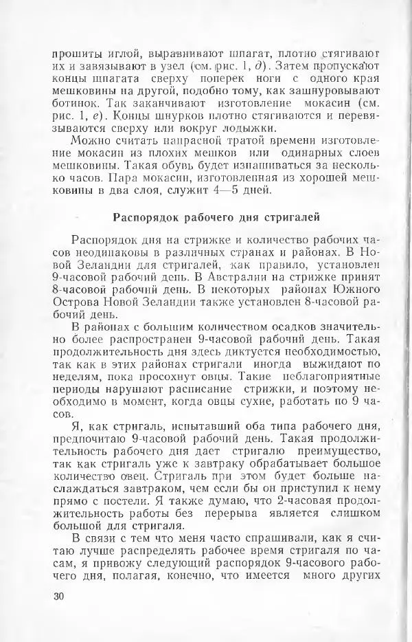 Годарри Боуэн - Мастерство стрижки овец - Страница № 30 Годарри Боуэн - Мастерство стрижки овец - Страница № 30