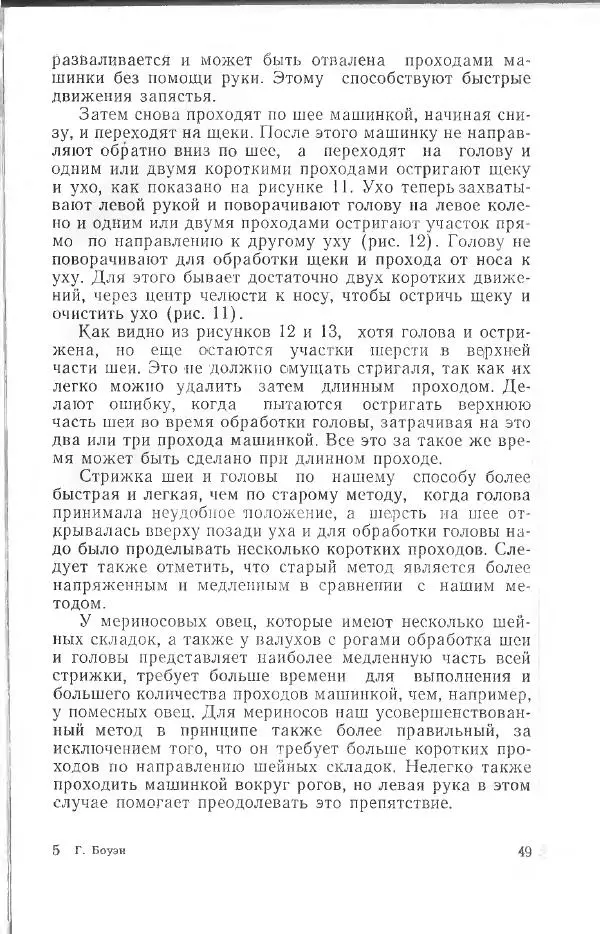 Годарри Боуэн - Мастерство стрижки овец - Страница № 49 Годарри Боуэн - Мастерство стрижки овец - Страница № 49