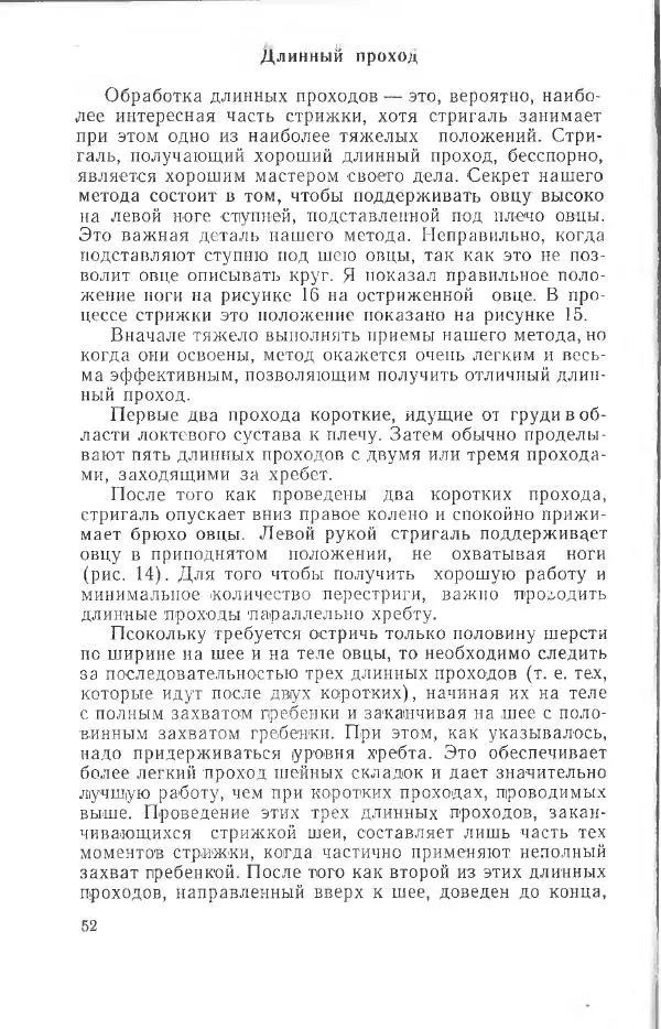 Годарри Боуэн - Мастерство стрижки овец - Страница № 52 Годарри Боуэн - Мастерство стрижки овец - Страница № 52