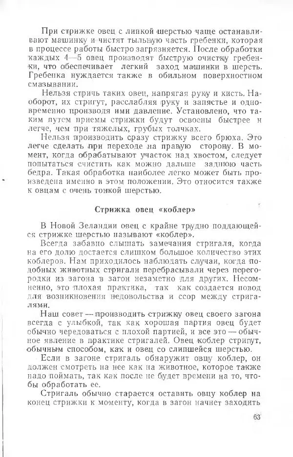 Годарри Боуэн - Мастерство стрижки овец - Страница № 63 Годарри Боуэн - Мастерство стрижки овец - Страница № 63