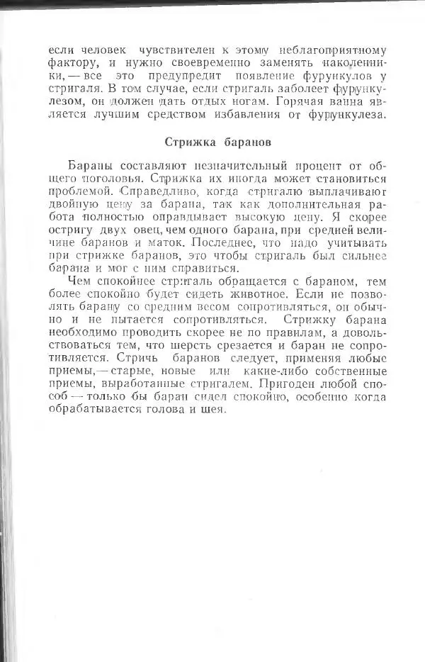 Годарри Боуэн - Мастерство стрижки овец - Страница № 68 Годарри Боуэн - Мастерство стрижки овец - Страница № 68