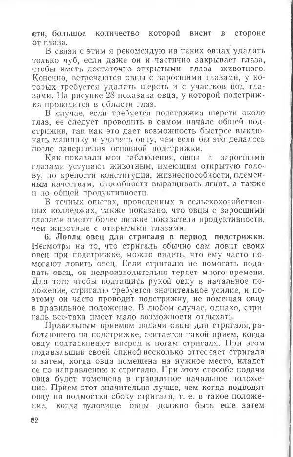 Годарри Боуэн - Мастерство стрижки овец - Страница № 82 Годарри Боуэн - Мастерство стрижки овец - Страница № 82