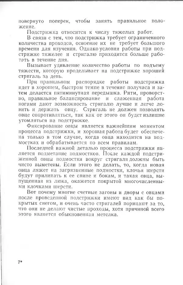 Годарри Боуэн - Мастерство стрижки овец - Страница № 83 Годарри Боуэн - Мастерство стрижки овец - Страница № 83
