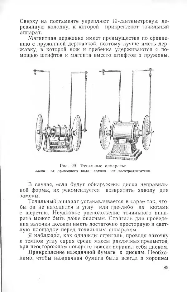 Годарри Боуэн - Мастерство стрижки овец - Страница № 85 Годарри Боуэн - Мастерство стрижки овец - Страница № 85