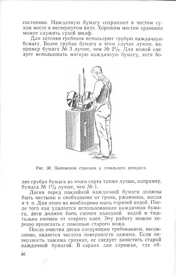 Годарри Боуэн - Мастерство стрижки овец - Страница № 86 Годарри Боуэн - Мастерство стрижки овец - Страница № 86