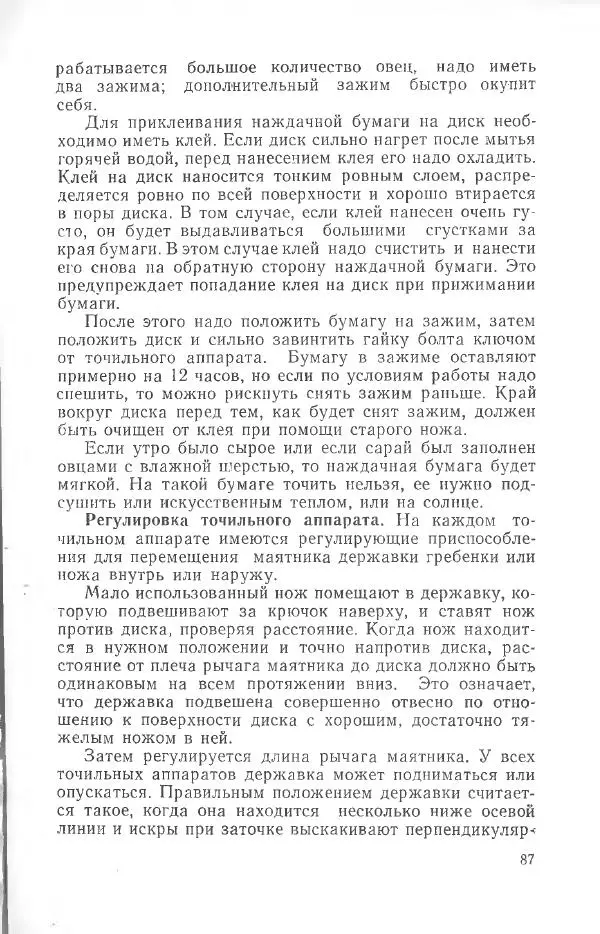 Годарри Боуэн - Мастерство стрижки овец - Страница № 87 Годарри Боуэн - Мастерство стрижки овец - Страница № 87