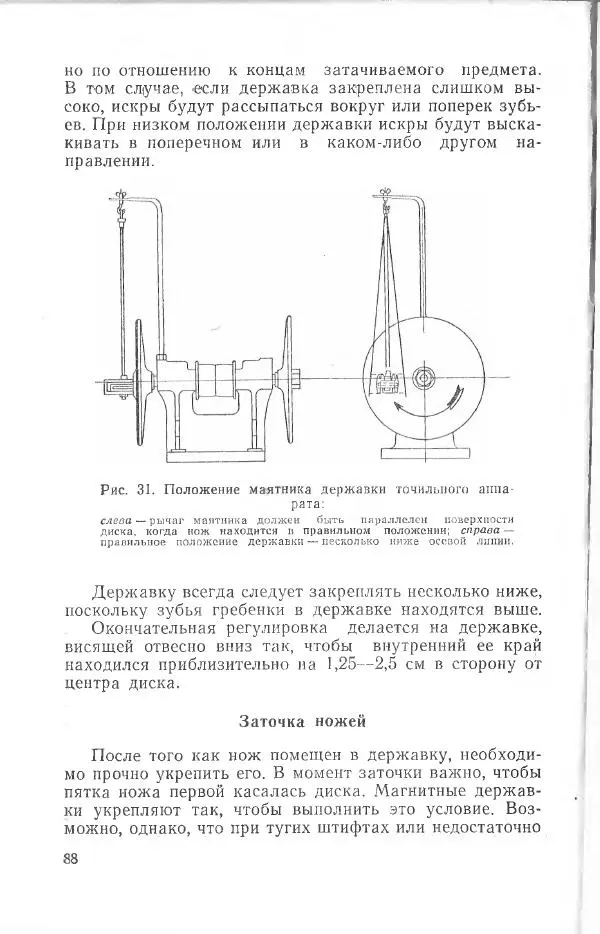Годарри Боуэн - Мастерство стрижки овец - Страница № 88 Годарри Боуэн - Мастерство стрижки овец - Страница № 88