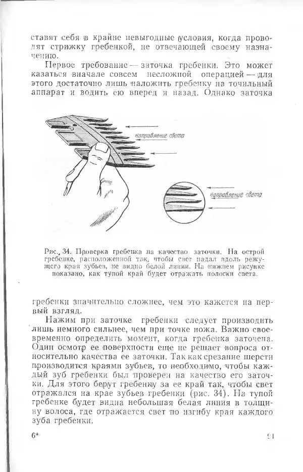 Годарри Боуэн - Мастерство стрижки овец - Страница № 91 Годарри Боуэн - Мастерство стрижки овец - Страница № 91