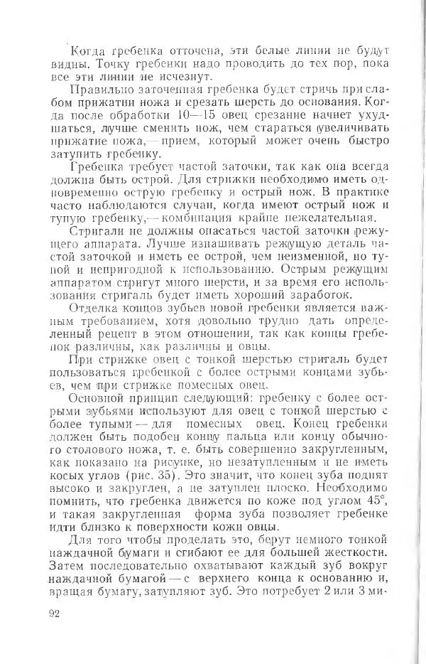 Годарри Боуэн - Мастерство стрижки овец - Страница № 92 Годарри Боуэн - Мастерство стрижки овец - Страница № 92