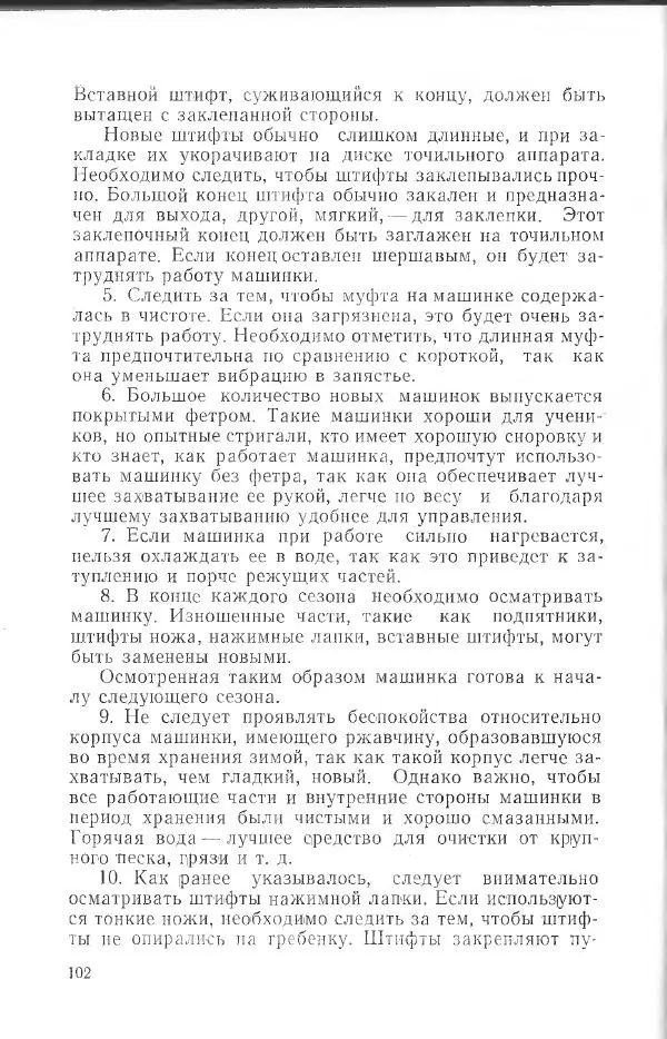Годарри Боуэн - Мастерство стрижки овец - Страница № 102 Годарри Боуэн - Мастерство стрижки овец - Страница № 102