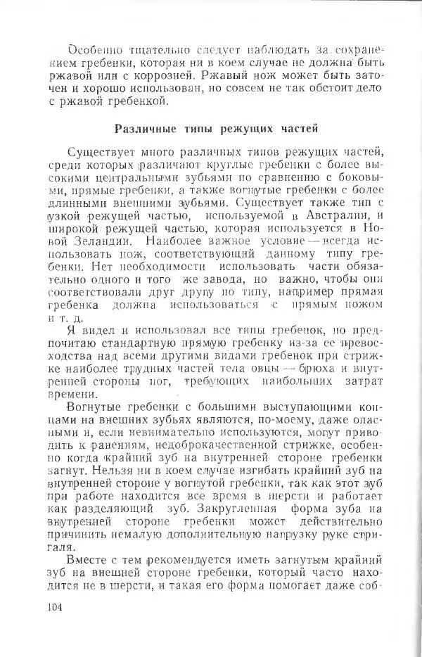 Годарри Боуэн - Мастерство стрижки овец - Страница № 104 Годарри Боуэн - Мастерство стрижки овец - Страница № 104