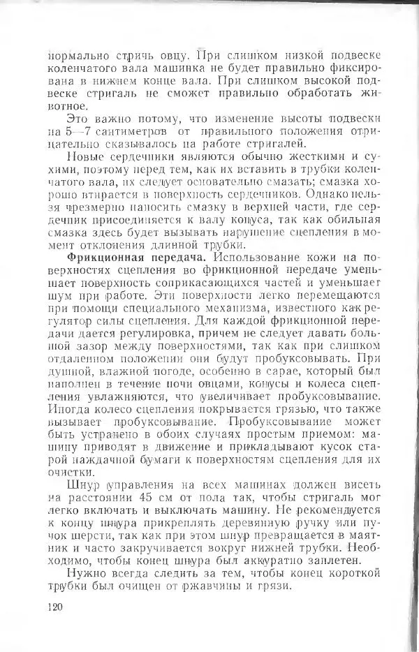 Годарри Боуэн - Мастерство стрижки овец - Страница № 120 Годарри Боуэн - Мастерство стрижки овец - Страница № 120