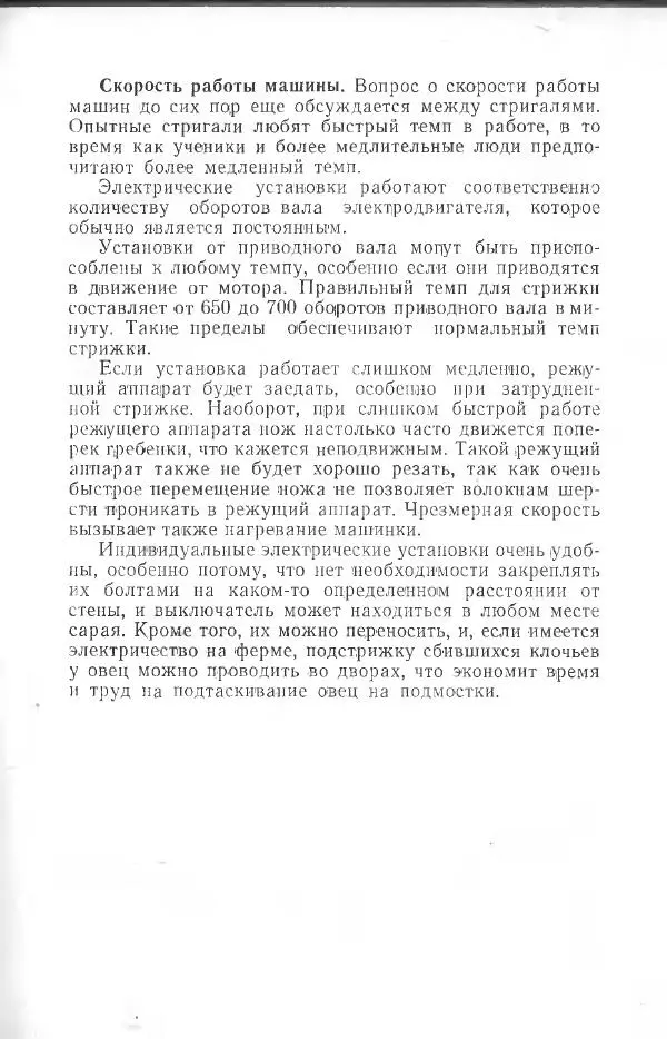 Годарри Боуэн - Мастерство стрижки овец - Страница № 121 Годарри Боуэн - Мастерство стрижки овец - Страница № 121