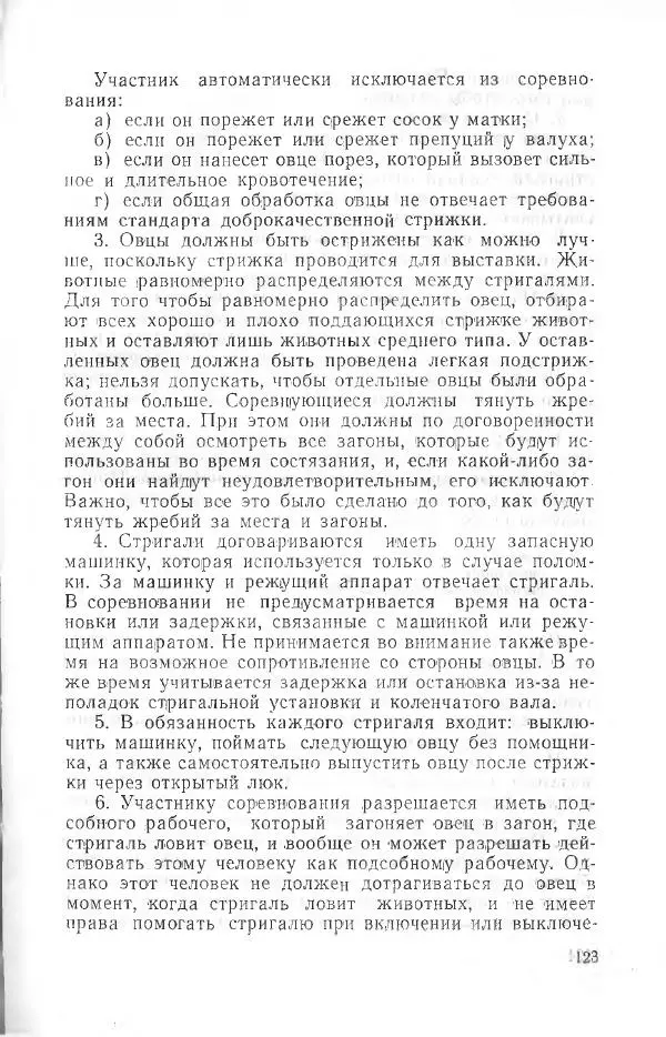 Годарри Боуэн - Мастерство стрижки овец - Страница № 123 Годарри Боуэн - Мастерство стрижки овец - Страница № 123