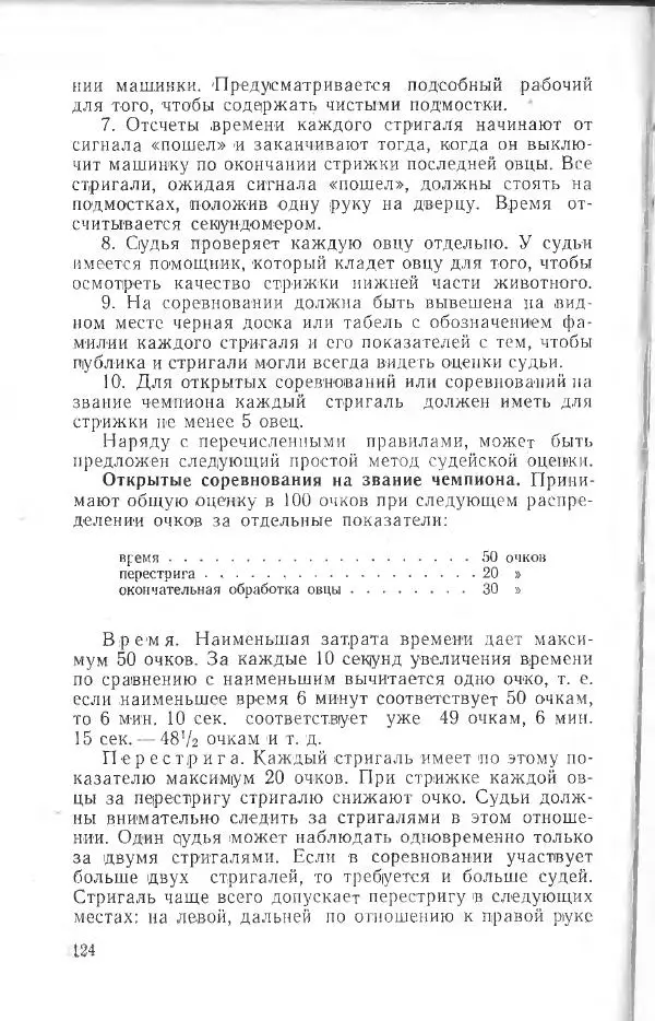 Годарри Боуэн - Мастерство стрижки овец - Страница № 124 Годарри Боуэн - Мастерство стрижки овец - Страница № 124