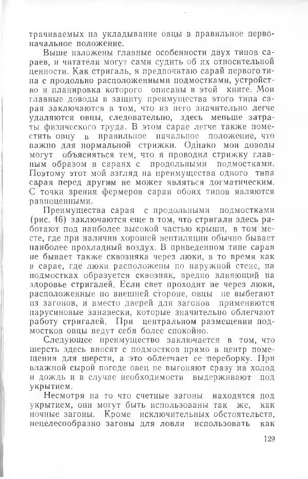 Годарри Боуэн - Мастерство стрижки овец - Страница № 129 Годарри Боуэн - Мастерство стрижки овец - Страница № 129