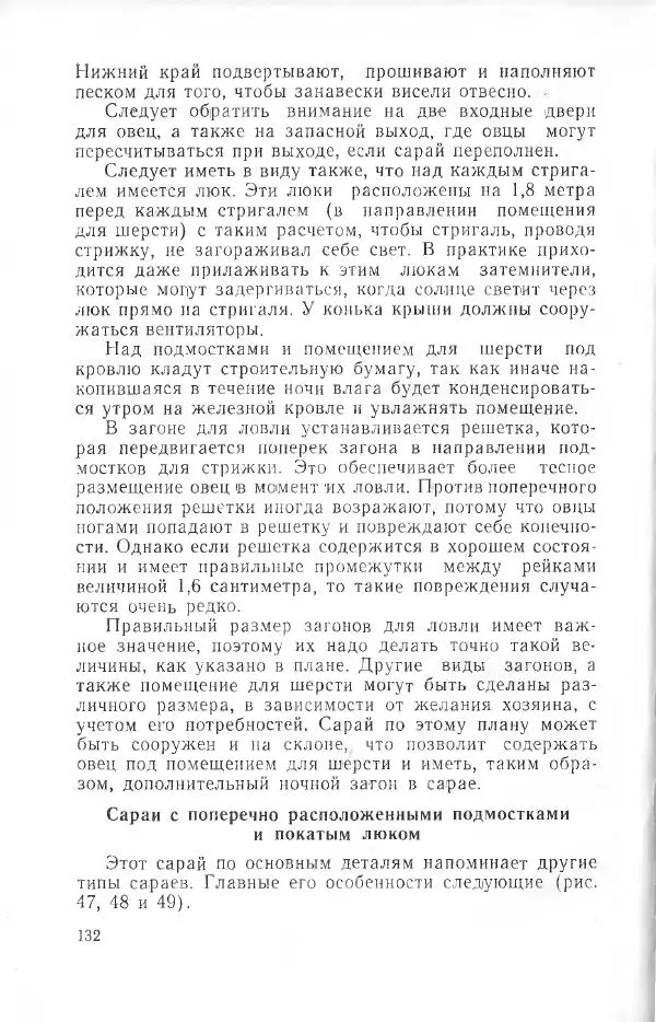 Годарри Боуэн - Мастерство стрижки овец - Страница № 132 Годарри Боуэн - Мастерство стрижки овец - Страница № 132