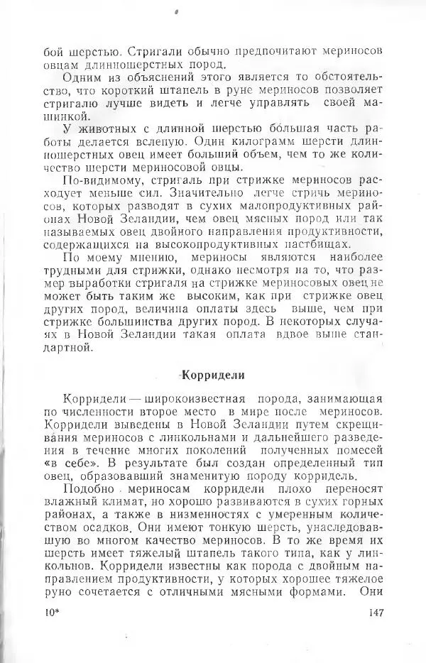 Годарри Боуэн - Мастерство стрижки овец - Страница № 147 Годарри Боуэн - Мастерство стрижки овец - Страница № 147