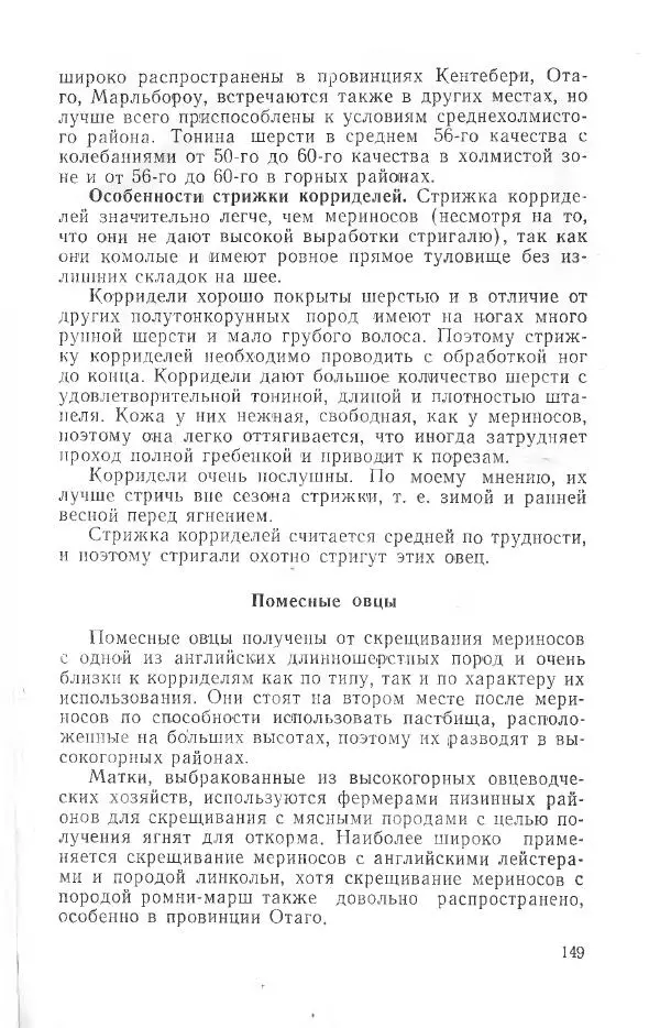 Годарри Боуэн - Мастерство стрижки овец - Страница № 149 Годарри Боуэн - Мастерство стрижки овец - Страница № 149