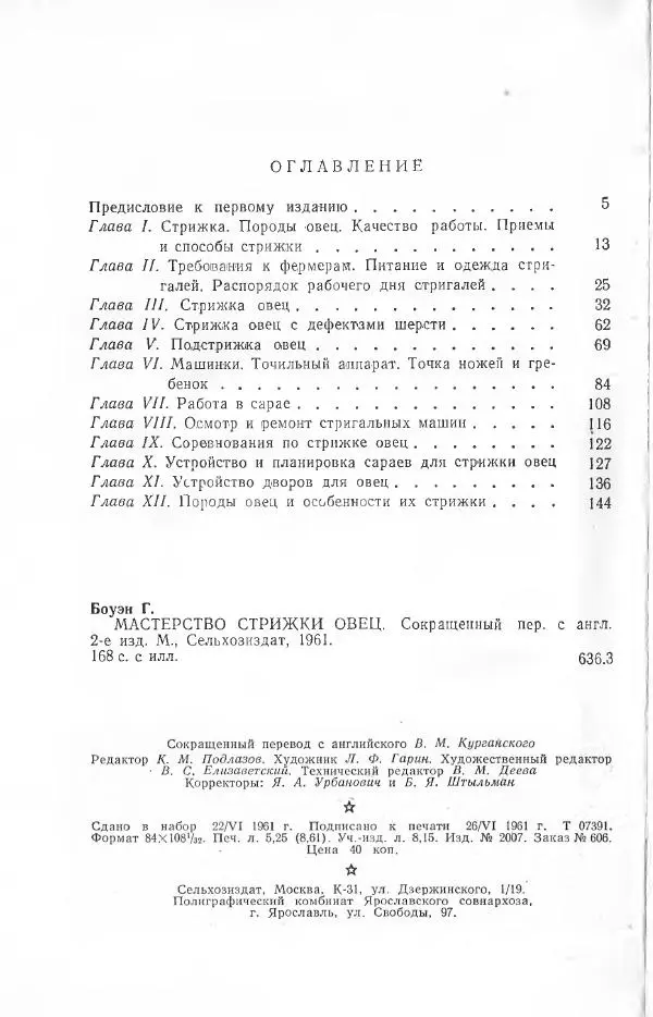 Годарри Боуэн - Мастерство стрижки овец - Страница № 168 Годарри Боуэн - Мастерство стрижки овец - Страница № 168