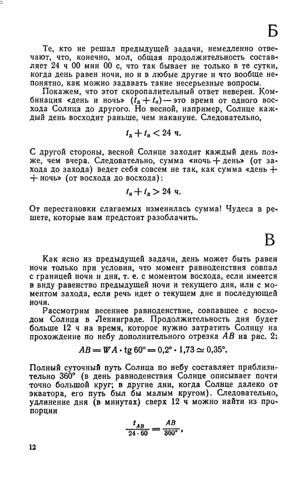Петр Маковецкий - Смотри в корень! - Страница № 13