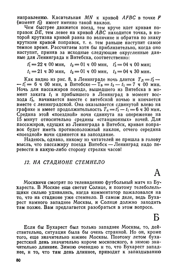 Петр Маковецкий - Смотри в корень! - Страница № 31