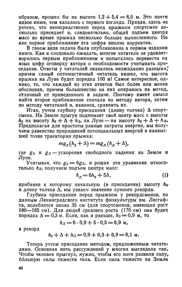 Петр Маковецкий - Смотри в корень! - Страница № 41