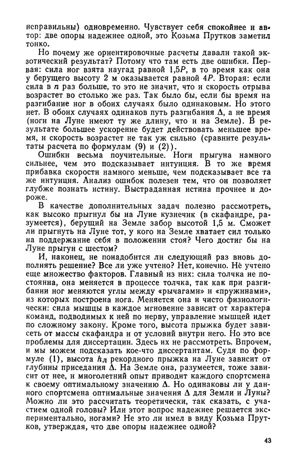 Петр Маковецкий - Смотри в корень! - Страница № 44