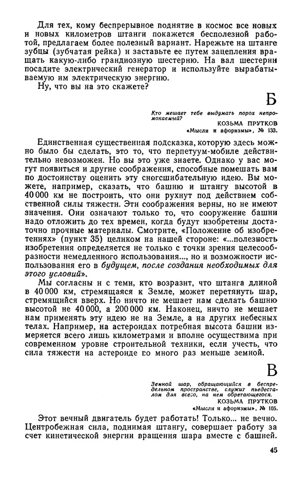 Петр Маковецкий - Смотри в корень! - Страница № 46