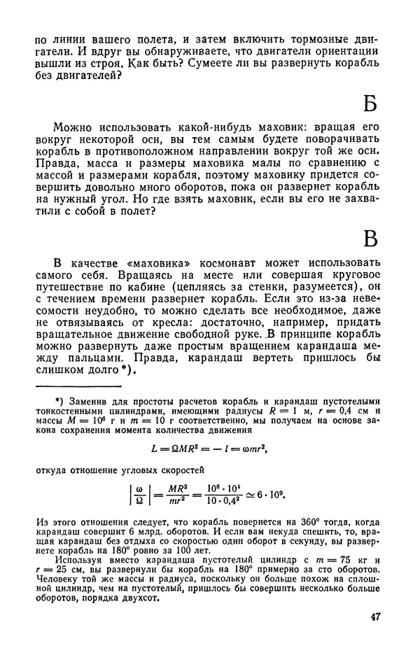 Петр Маковецкий - Смотри в корень! - Страница № 48