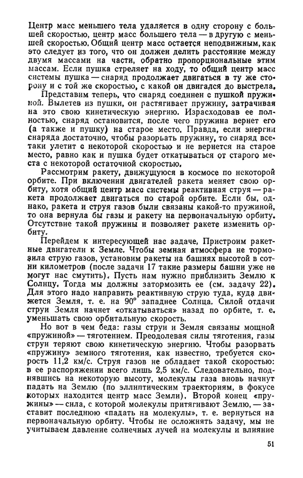 Петр Маковецкий - Смотри в корень! - Страница № 52