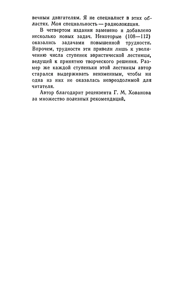 Петр Маковецкий - Смотри в корень! - Страница № 7