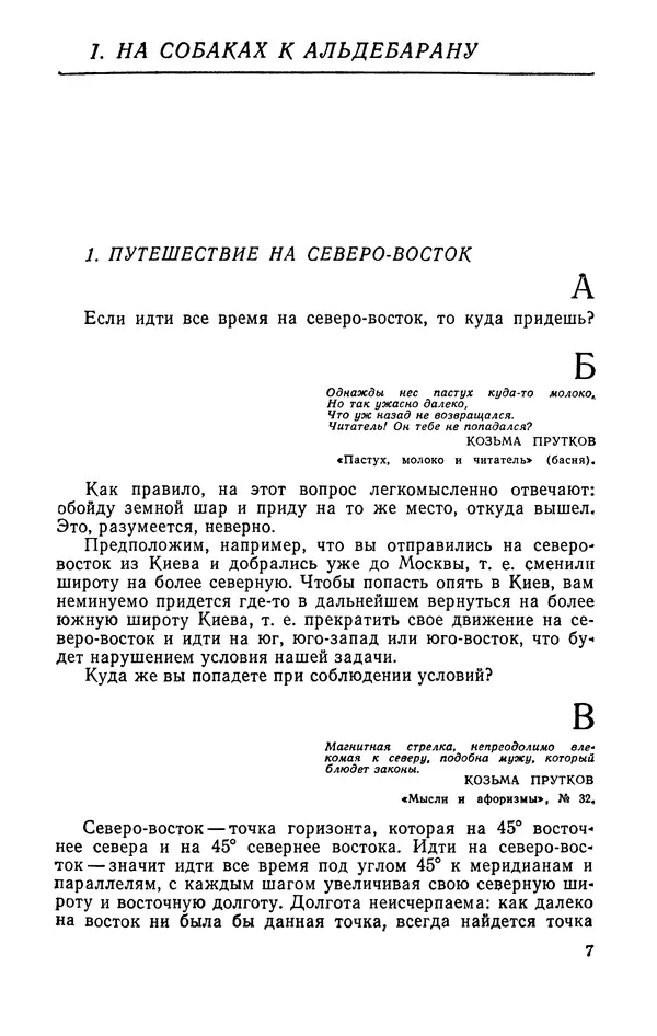Петр Маковецкий - Смотри в корень! - Страница № 8