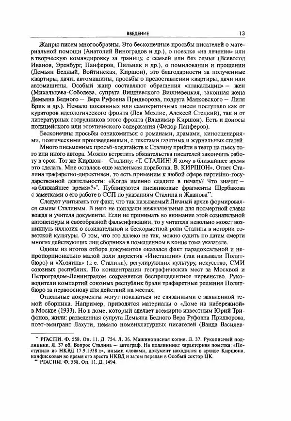  Коллектив авторов - Большая цензура. Писатели и журналисты в стране советов. 1917—1956. Документы - Страница № 14